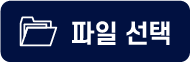 파일 선택
